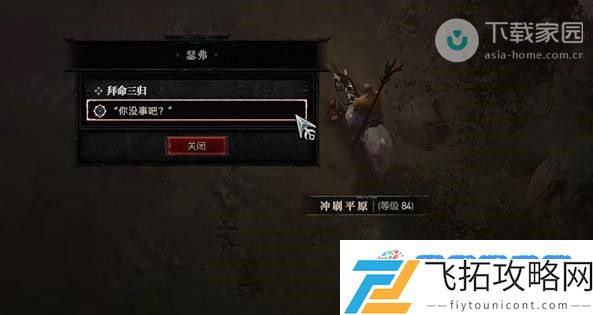 暗黑破坏神4拜命三归任务完成方法：攻防兼备的战术分析