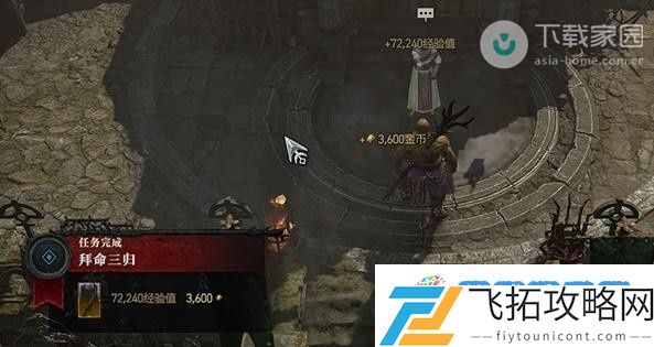 暗黑破坏神4拜命三归任务完成方法：攻防兼备的战术分析