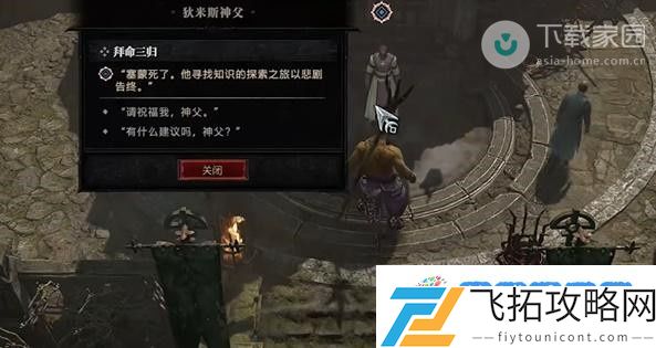 暗黑破坏神4拜命三归任务完成方法：攻防兼备的战术分析
