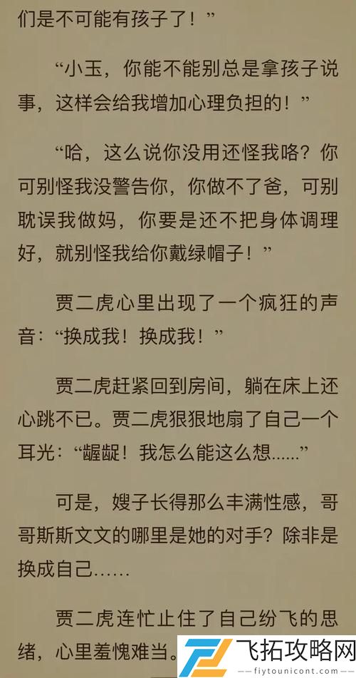 二虎进入温如玉102章短剧，网友：这剧情简直让人心跳加速！