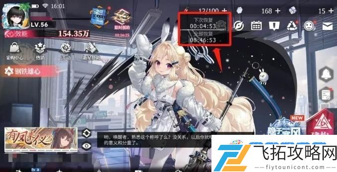 绯色回响体力怎么恢复 体力恢复攻略