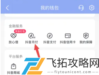 抖音月付怎么取消关闭-抖音月付取消关闭方法
