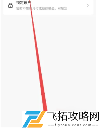 抖音月付怎么取消关闭-抖音月付取消关闭方法