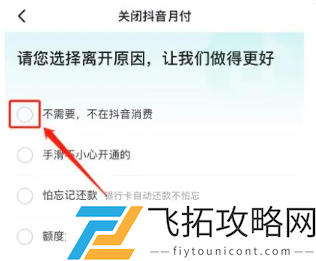 抖音月付怎么取消关闭-抖音月付取消关闭方法