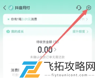抖音月付怎么取消关闭-抖音月付取消关闭方法