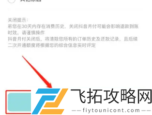 抖音月付怎么取消关闭-抖音月付取消关闭方法