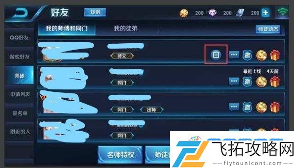 王者荣耀师徒关系解除方法：巧妙反击敌人手法