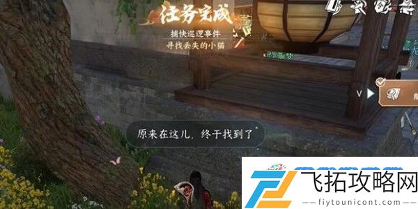 逆水寒手游寻找丢失的小猫任务完成方法：对战方式灵活应变