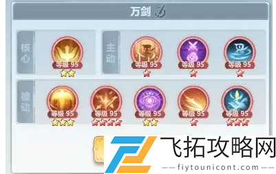 主宰世界万剑技能怎么搭配-主宰世界万剑技能搭配攻略大全