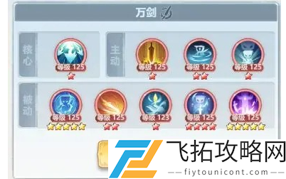 主宰世界万剑技能怎么搭配-主宰世界万剑技能搭配攻略大全