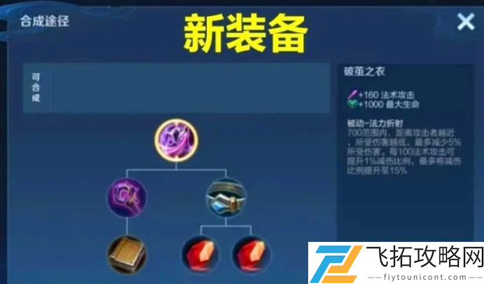 王者荣耀新装备破茧之衣怎么样-神秘任务全解析方法