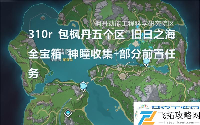 原神秘海之书宝箱解锁秘籍-揭秘揭示之书海域宝藏全图