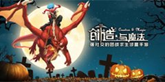 创造与魔法剑魄怎么获得