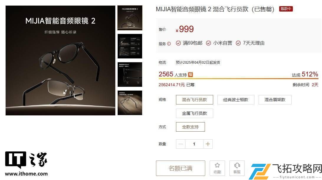 小米MIJIA智能音频眼镜2众筹火爆售罄-深空钛版4月中下旬全渠道来袭！