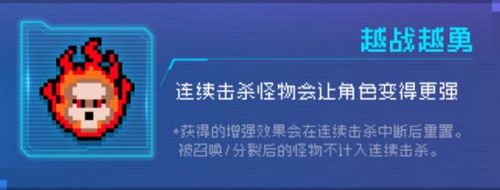 元气骑士越战越勇什么效果