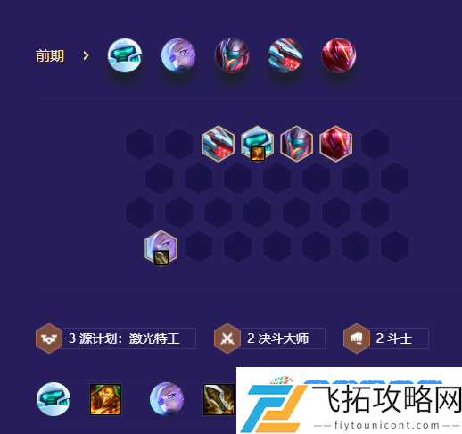 金铲铲之战源计划4精英阵容搭配方法：各类道具高效利用