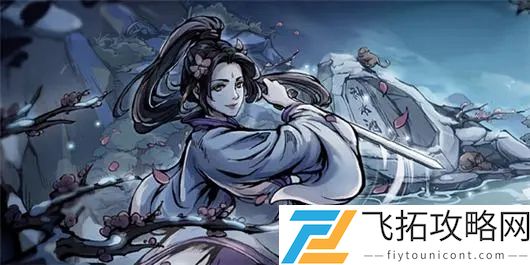 烟雨江湖恒山支线任务大全