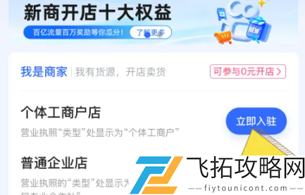 快手小店怎么开通卖货-快手小店开通卖货方法