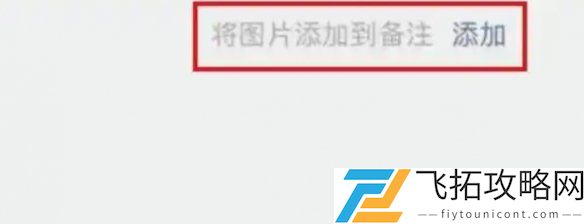 微信加好友图片备注功能什么时候上线-微信加好友图片备注功能上线时间