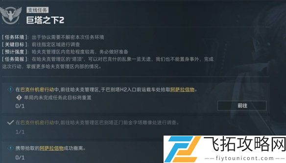 三角洲行动巨塔之下2怎么过-三角洲行动医疗部门巨塔之下2任务攻略