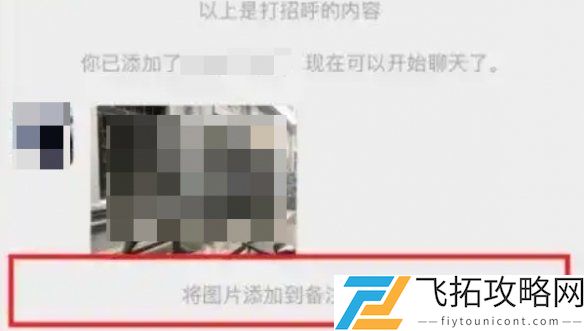 微信加好友怎么备注图片-微信加好友加图片备注方法