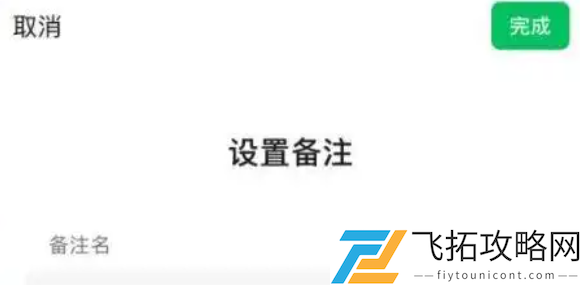 微信加好友怎么备注图片-微信加好友加图片备注方法