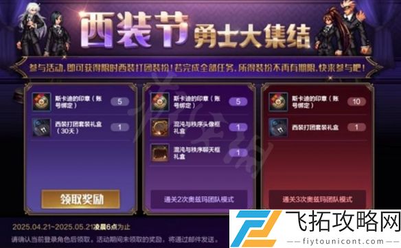 dnf手游西装套怎么获得-dnf手游西装套获取方法