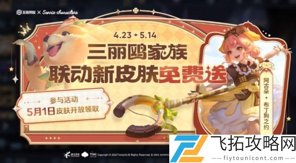 王者荣耀五五开黑节免费皮肤有哪些-王者荣耀五五开黑节免费白嫖皮肤一览