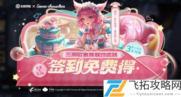王者荣耀五五开黑节免费皮肤有哪些-王者荣耀五五开黑节免费白嫖皮肤一览