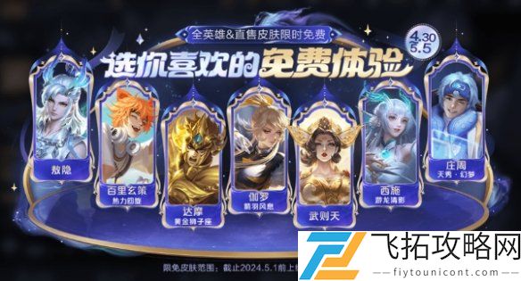 王者荣耀五五开黑节免费皮肤有哪些-王者荣耀五五开黑节免费白嫖皮肤一览