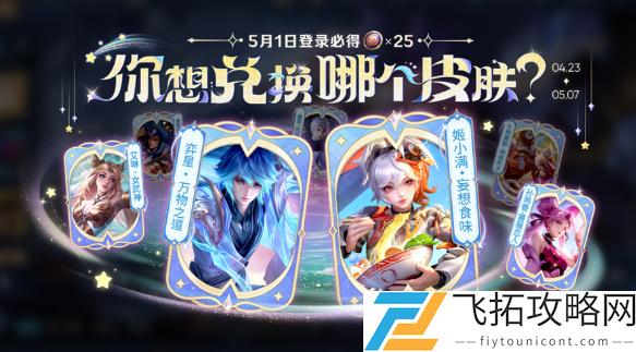 王者荣耀五五开黑节免费皮肤有哪些-王者荣耀五五开黑节免费白嫖皮肤一览