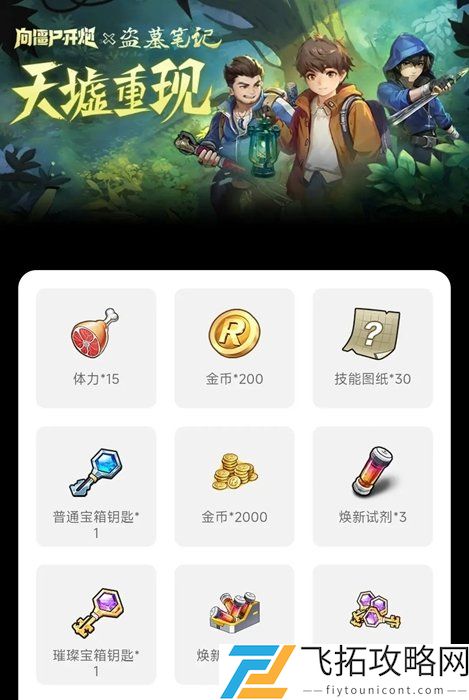 向僵尸开炮盗墓笔记联动福利有哪些-向僵尸开炮盗墓笔记联动福利汇总