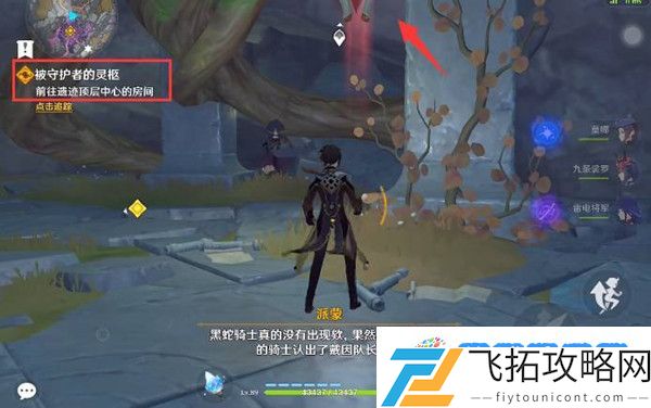 原神无名遗迹传送点开启方法：快速完成限时任务