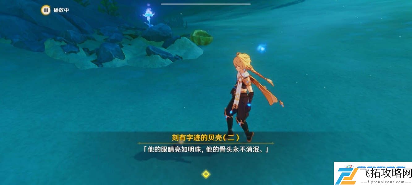 原神刻有字迹的贝壳是什么东西 4.2特尔克西刻有字迹的贝壳彩蛋介绍