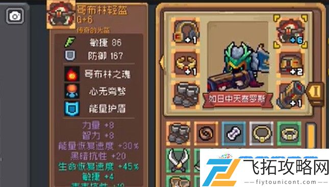 元气骑士前传游侠装备怎么搭配 游侠装备推荐