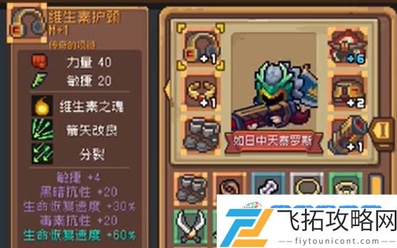 元气骑士前传游侠装备怎么搭配 游侠装备推荐