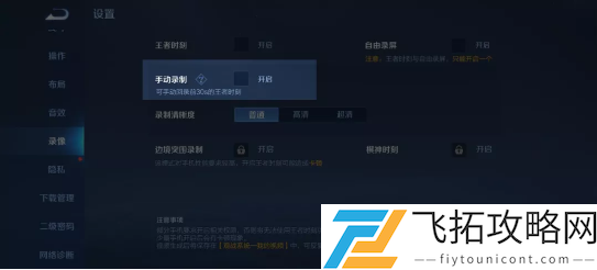 王者荣耀王者时刻怎么手动录制-副本挑战与通关技巧分享