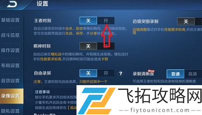 王者荣耀王者时刻权限在哪里设置-善于利用游戏内的道具和增益效果