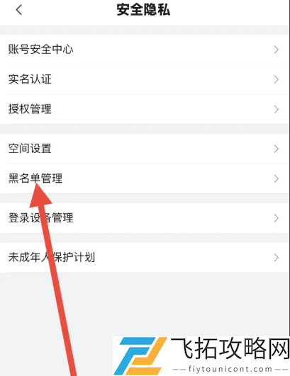 b站黑名单怎么解除-哔哩哔哩黑名单解除方法