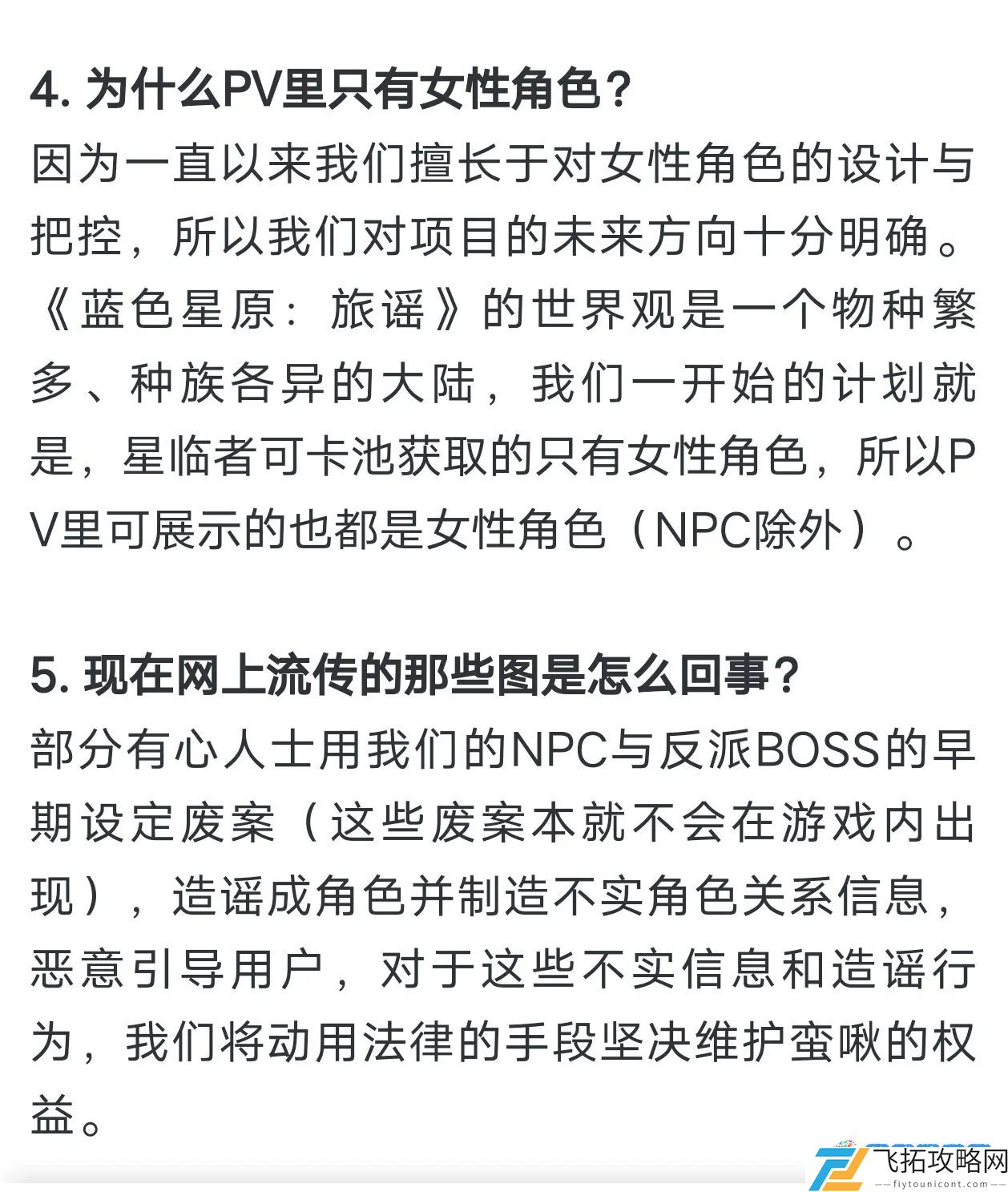 蓝色星原旅谣有男角色吗 卡池会出男角色吗