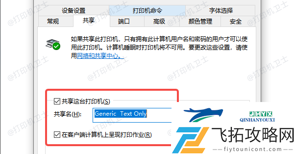 如何共享一台打印机给多台电脑使用-分享3种方法