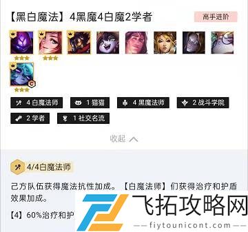 云顶之弈黑白魔法师阵容-掌握副本节奏的三大技巧