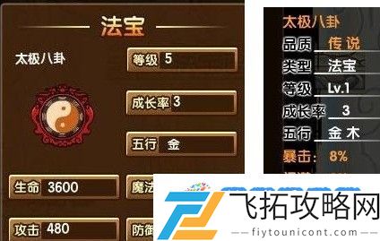 造梦西游3太极八卦极限属性是多少 太极八卦极限属性攻略