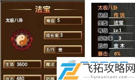 造梦西游3太极八卦极限属性是多少 太极八卦极限属性攻略