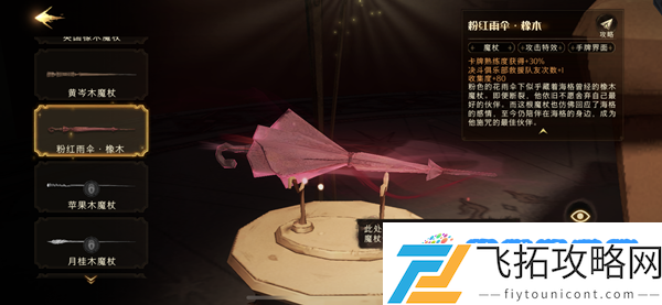 哈利波特魔法觉醒换魔杖方法：解锁隐藏成就秘籍