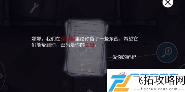 《阿瑞斯病毒2》娜娜保险箱密码介绍：突破障碍获取胜利
