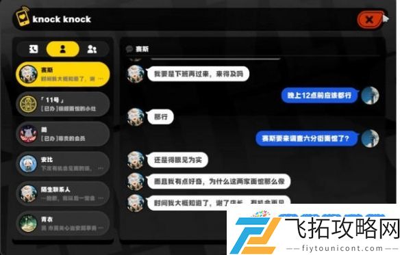 《绝区零》赛斯信赖任务解锁方法：战斗准备完美布局