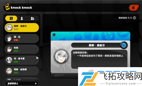 《绝区零》赛斯信赖任务解锁方法：战斗准备完美布局