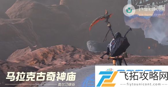 塞尔达传说王国之泪光鳞之枪获得方法：智能决策助力胜利