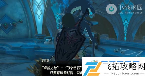 塞尔达传说王国之泪光鳞之枪获得方法：智能决策助力胜利
